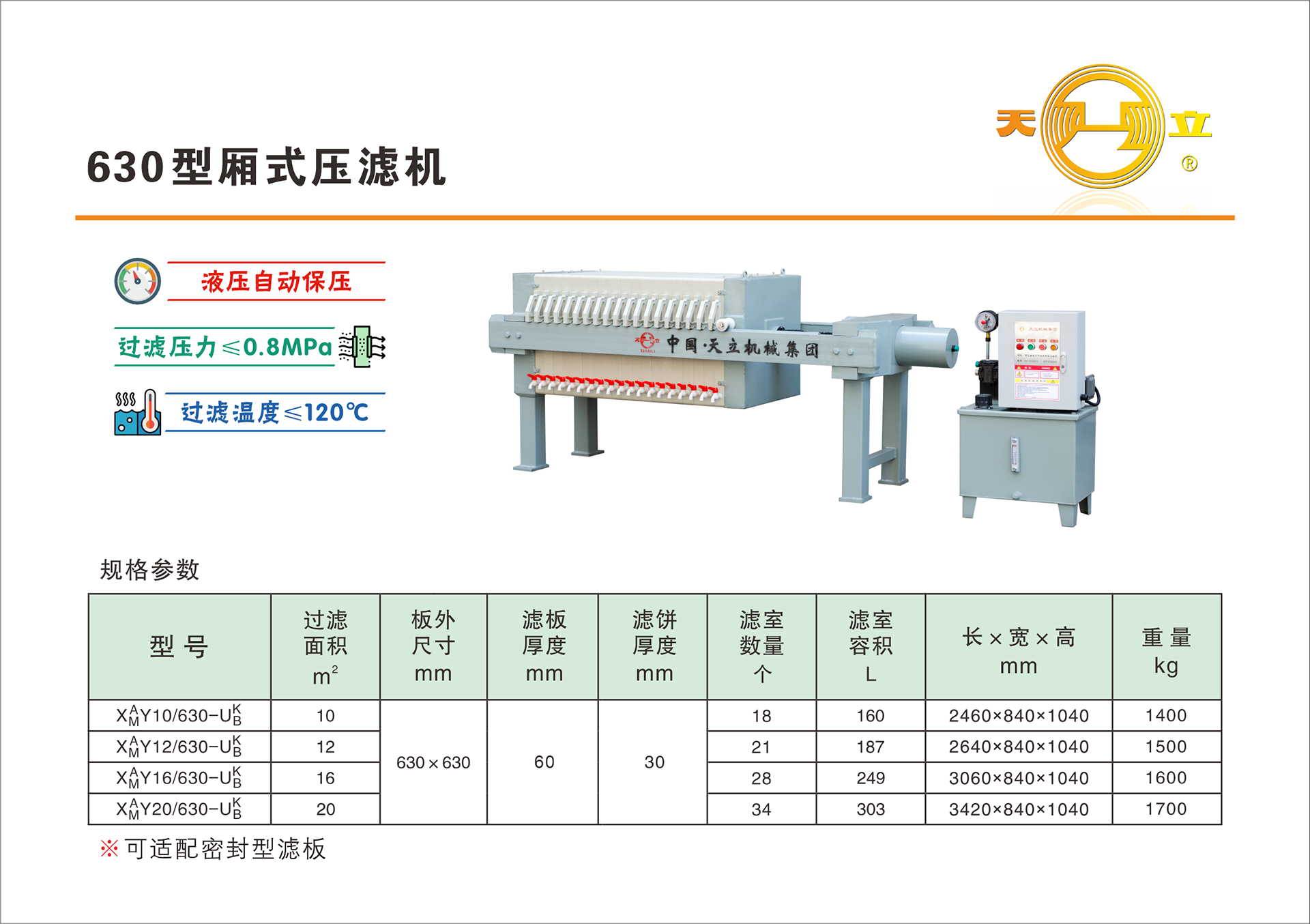 19頁-630型廂式壓濾機 web.png